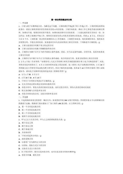 合同法分章练习题
