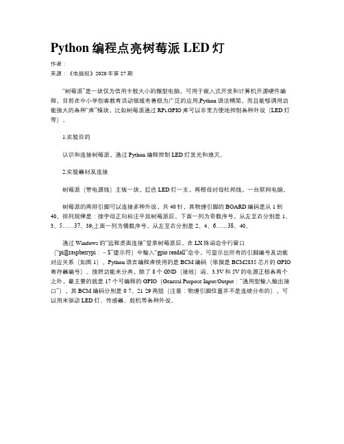 Python编程点亮树莓派LED灯