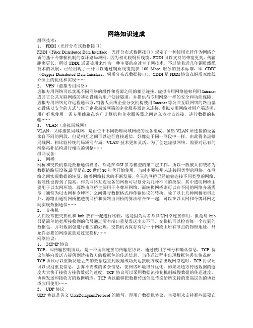 网络知识速成