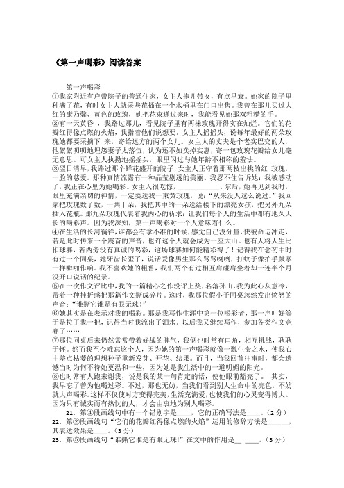 《第一声喝彩》阅读答案