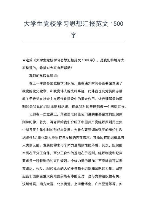 2019年最新3月份大学生入党申请书思想汇报文档【五篇】 (2)