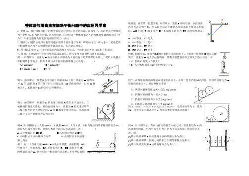 整体法与隔离法在解决平衡问题中的应用导学案