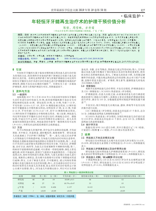 年轻恒牙牙髓再生治疗术的护理干预价值分析