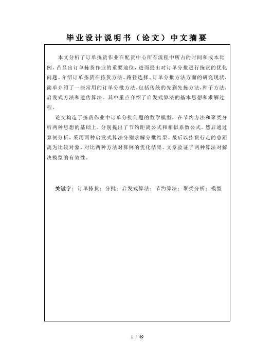 电子标签拣货作业订单分批算法研究与应用