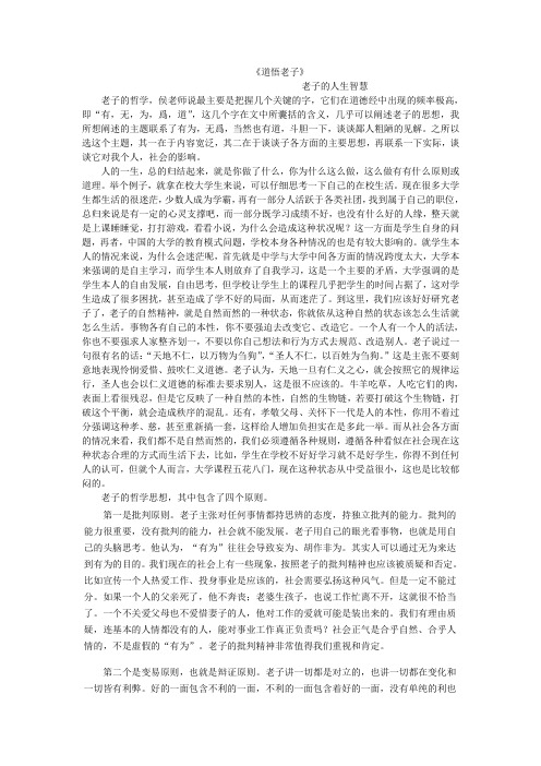 道悟老子期末试题解答