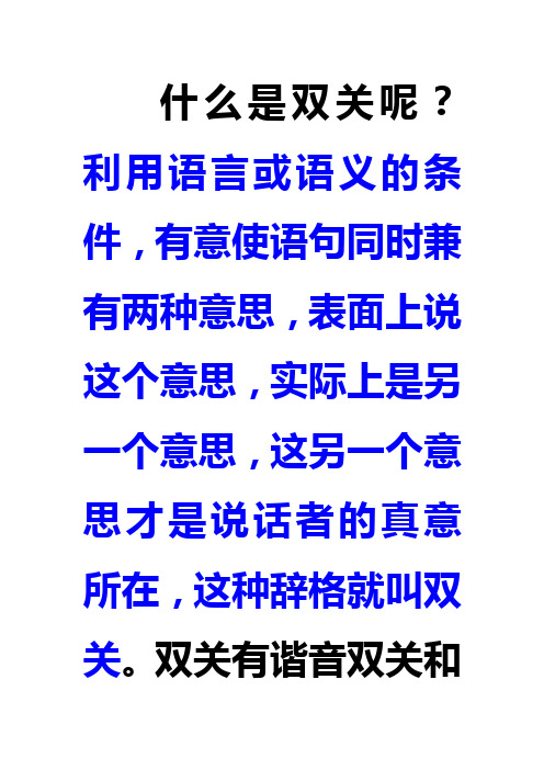 双关