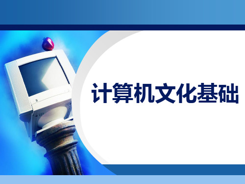 第1章中文WindowsXP操作系统PPT课件