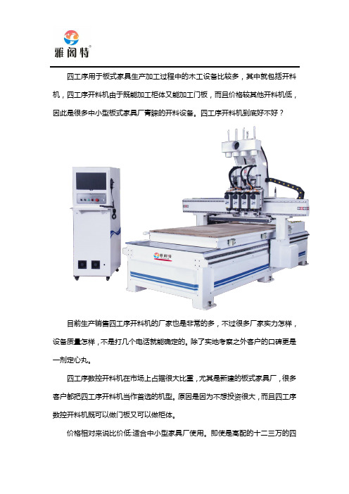 四工序开料机好不好