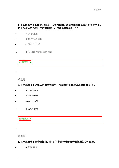 老年护理学作业