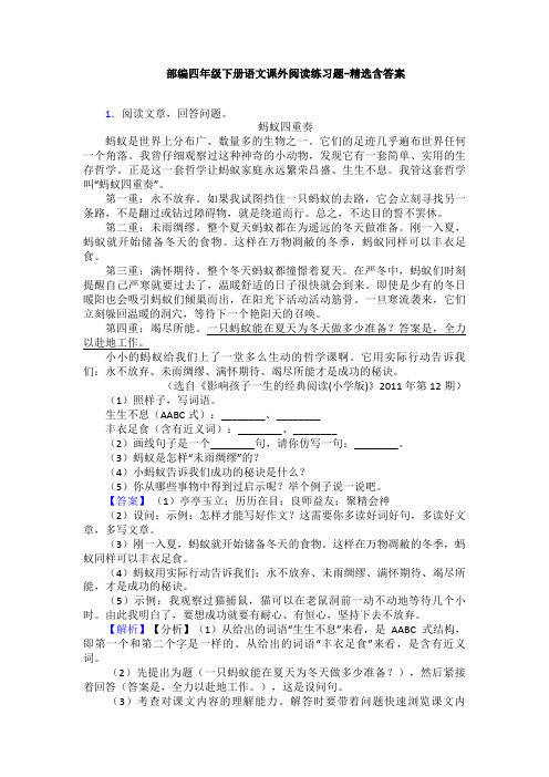 部编四年级下册语文课外阅读练习题-精选含答案