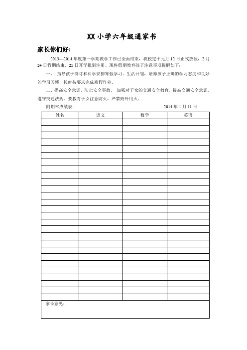 六年级通家书