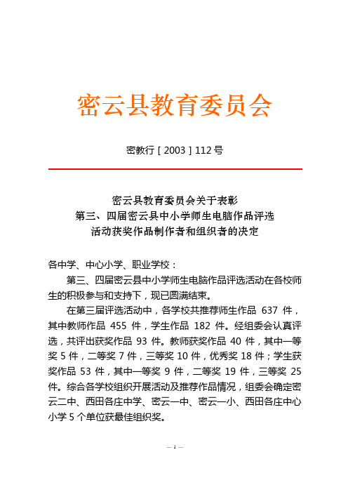 密云县教育委员会
