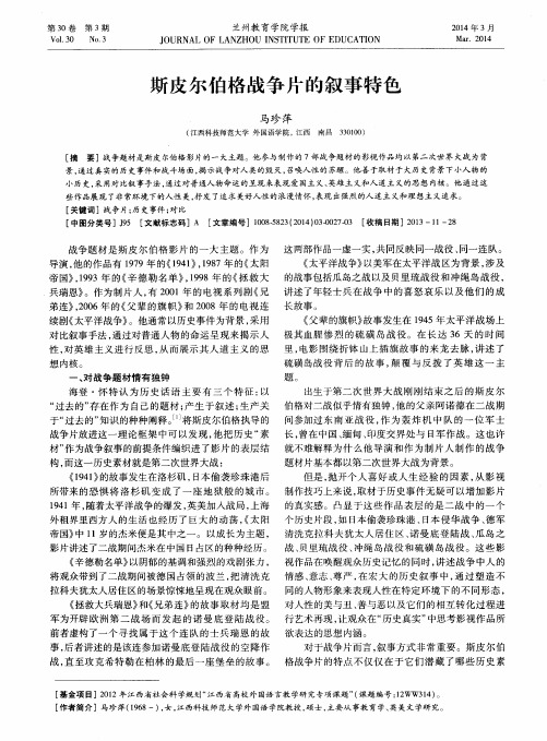 斯皮尔伯格战争片的叙事特色