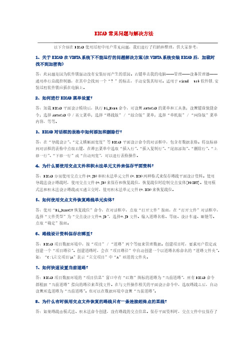 【免费下载】EICAD常见问题与解决方法2