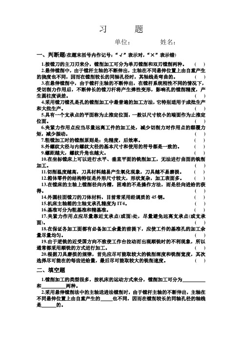 1205镗工习题
