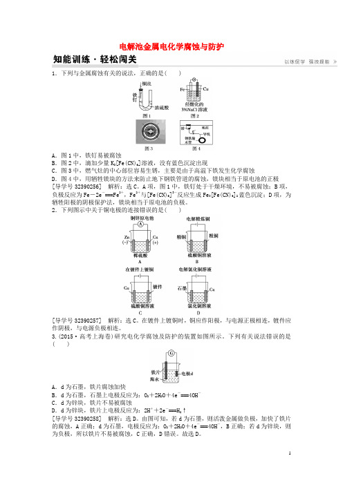 高考化学一轮复习第六章化学反应与能量第21讲电解池金属电化学腐蚀与防护能演练轻松闯关