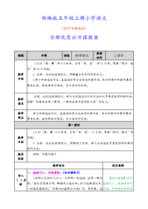 新部编人教版五年级上册语文全册教案