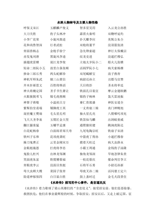 水浒人物绰号及主要人物性格