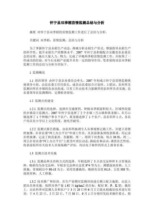 怀宁县双季稻苗情监测总结与分析