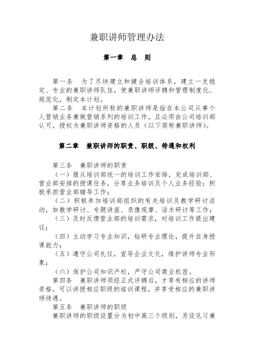 兼职讲师管理制度