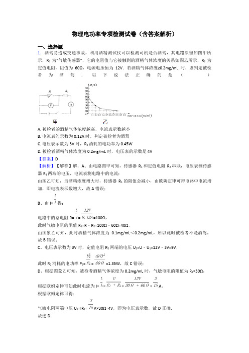 物理电功率专项检测试卷(含答案解析)