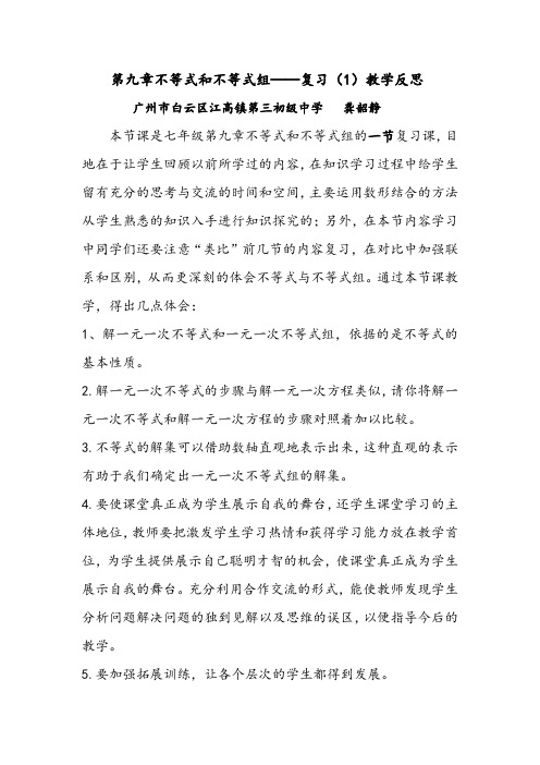 数学人教版七年级下册不等式与不等式组复习(1)教学反思