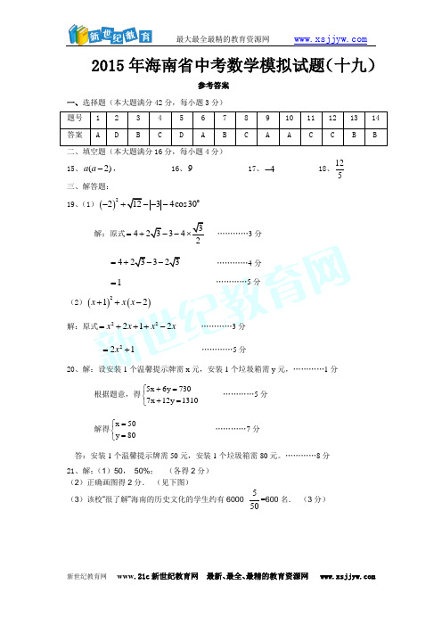 2015年海南省中考数学模拟试题(十九)-1.doc