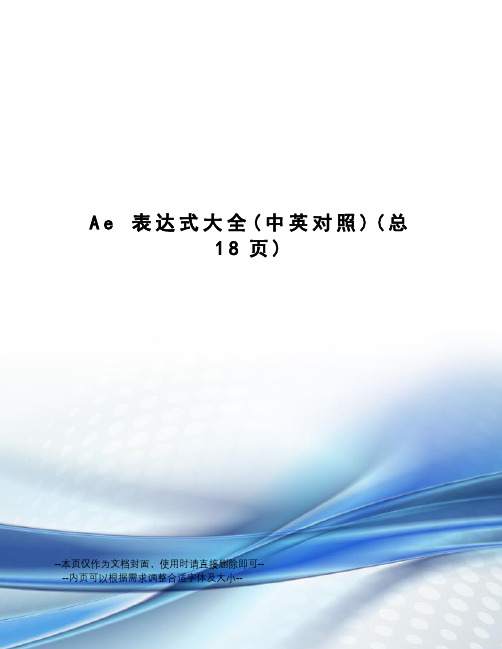 ae表达式大全