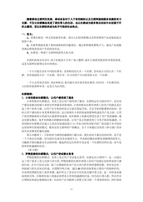 社群经济浅谈