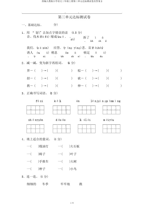 部编人教版小学语文三年级上册第三单元达标测试卷及答案2