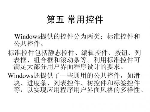 第五章 常用控件