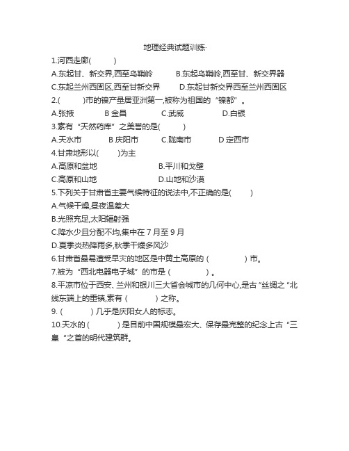 甘肃地理中职高考资料2 (1)