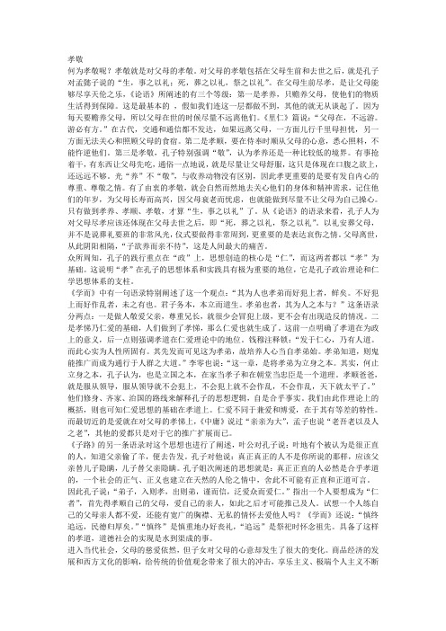 论语论文
