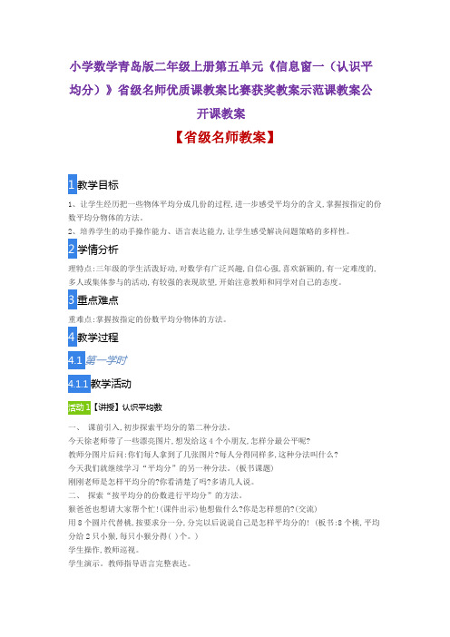 小学数学青岛版二年级上册《信息窗一(认识平均分)》省级名师优质课教案比赛获奖教案示范课教案公开课教案
