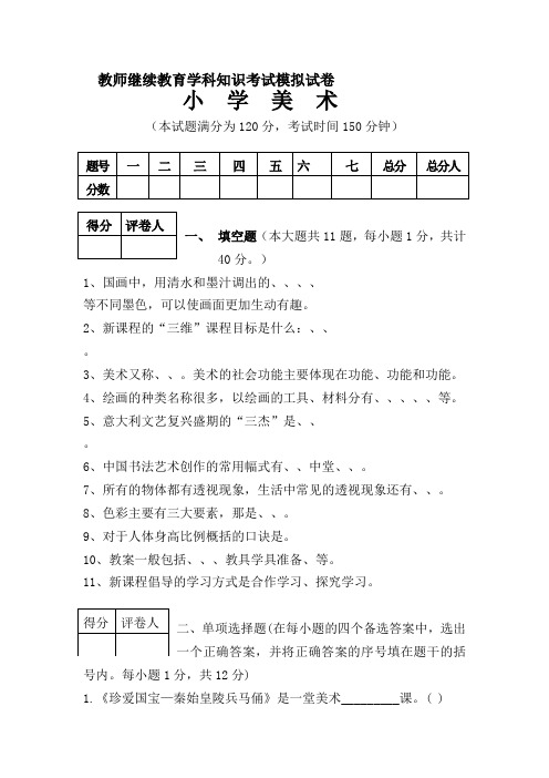 小学美术教师业务知识考试