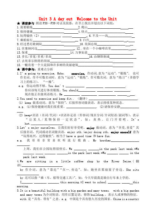 江苏省永丰初级中学八年级英语上册 unit 3 a day out welcome to the unit练习(无答案)(新版)牛津版