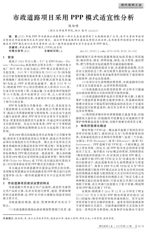 市政道路项目采用PPP模式适宜性分析