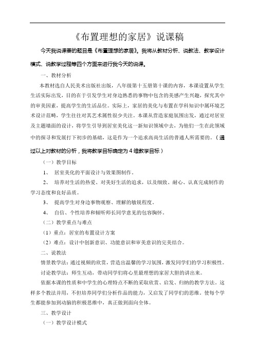 布置理想的家居说课稿