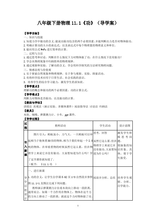 11.1功(导学案)