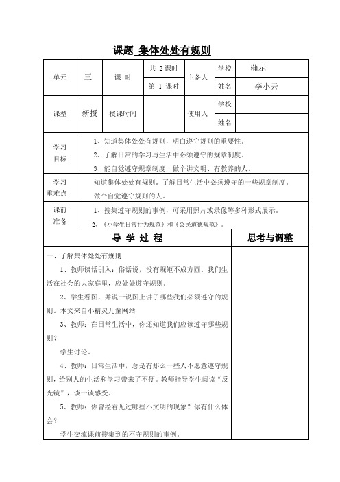 集体处处有规则1