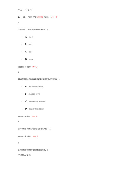 新兴时代下的公共政策--超星答案(1)教程文件