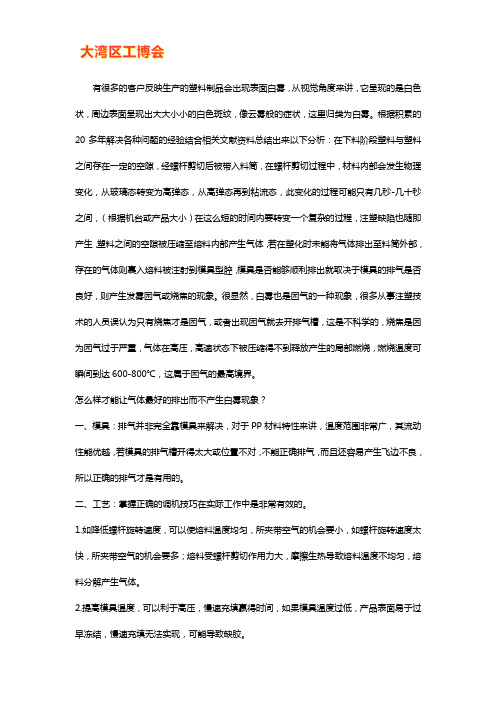塑料表面起雾的原因及解决方法【干货技巧】