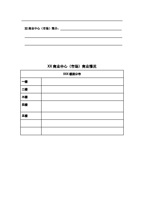 商圈分析表格