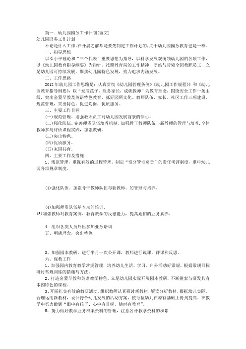 幼儿园全园工作计划(共10篇)