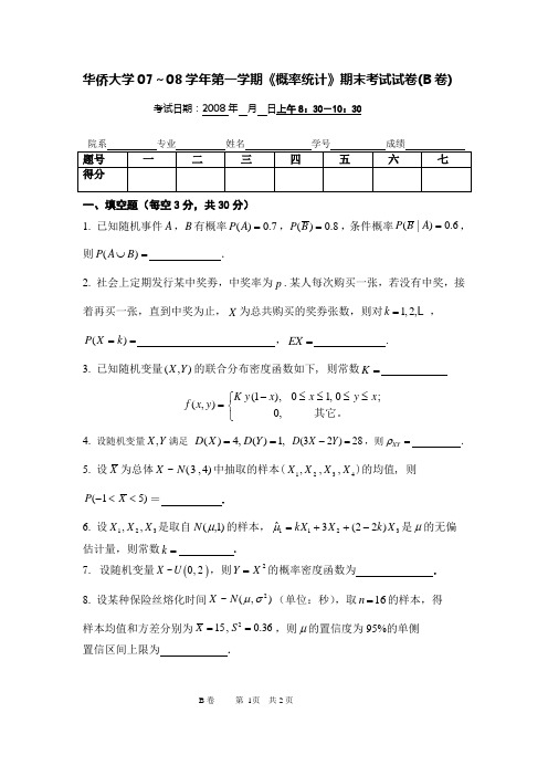 2007级理工科概率统计期末考试试题B机答案