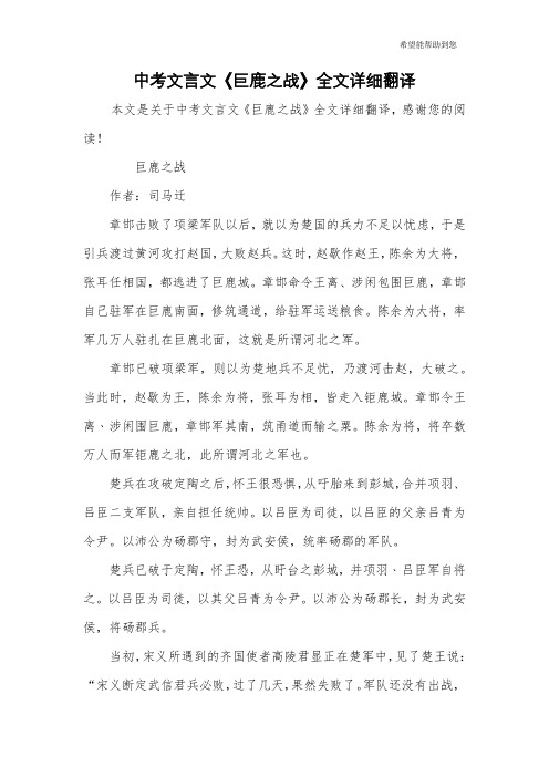 中考文言文《巨鹿之战》全文详细翻译