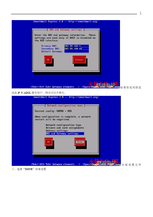 SmoothWall 防火墙(软路由)安装+配置详解(图文