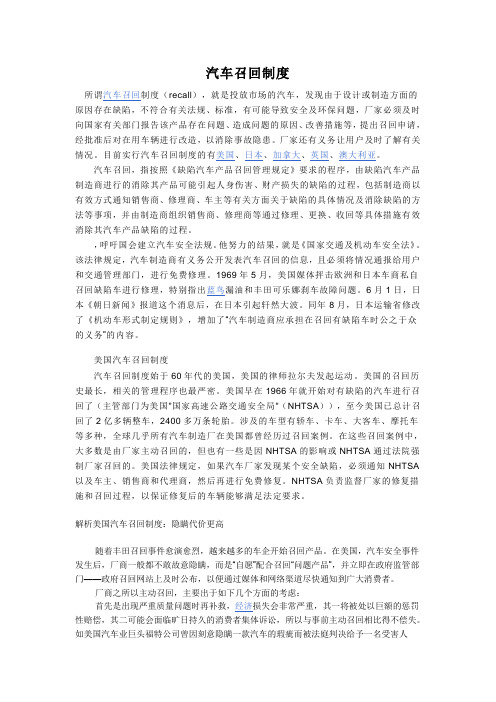 汽车召回制度