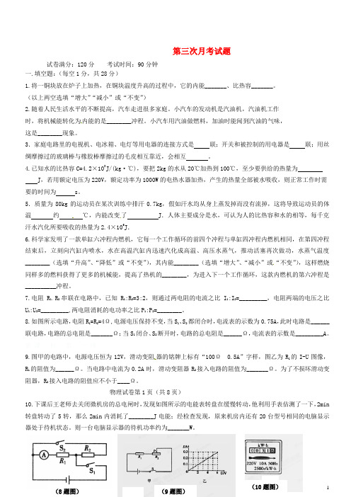辽宁省盘锦新兴中学九年级物理上学期第三次月考试题 新人教版