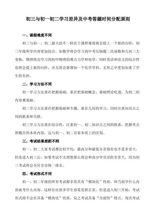 初三与初一初二学习差异及中考答题时间分配原则